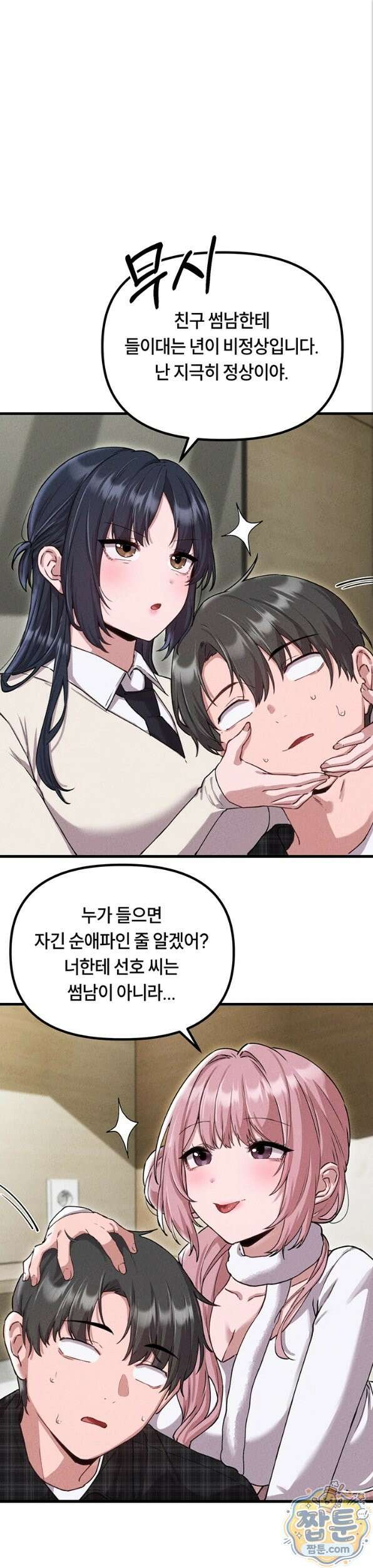 남자가 희귀함 58화 1