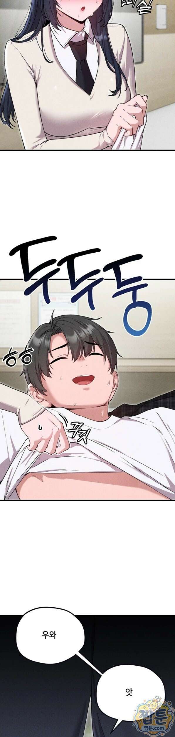 남자가 희귀함 58화 4