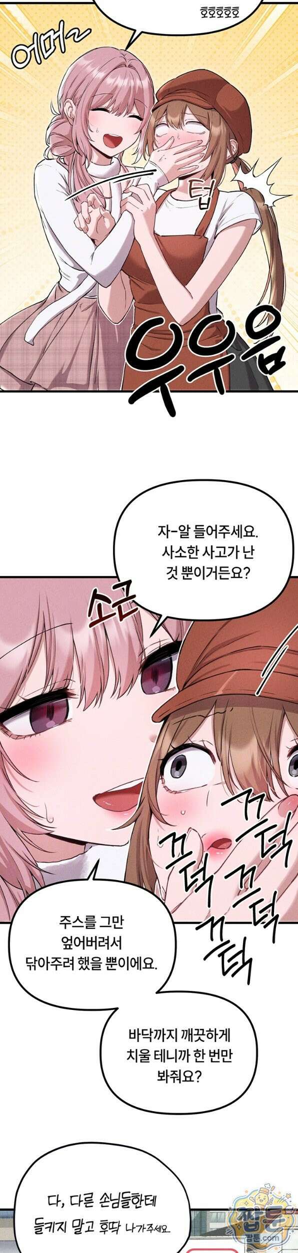 남자가 희귀함 58화 6