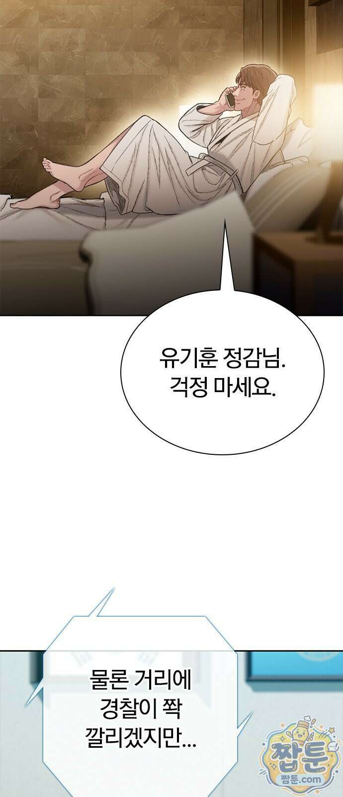 끝장 30화 4