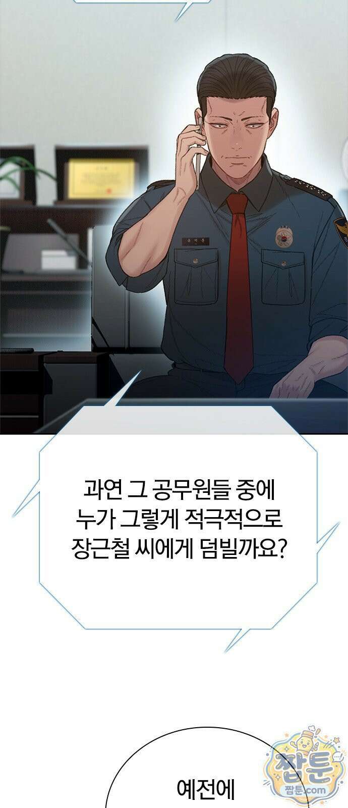 끝장 30화 5