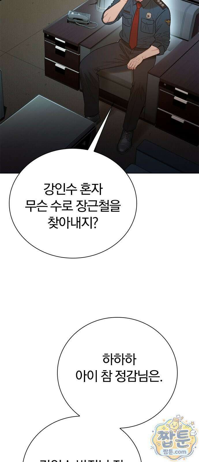 끝장 30화 10