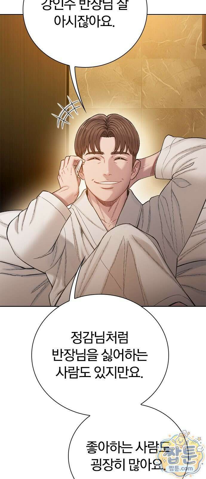 끝장 30화 11