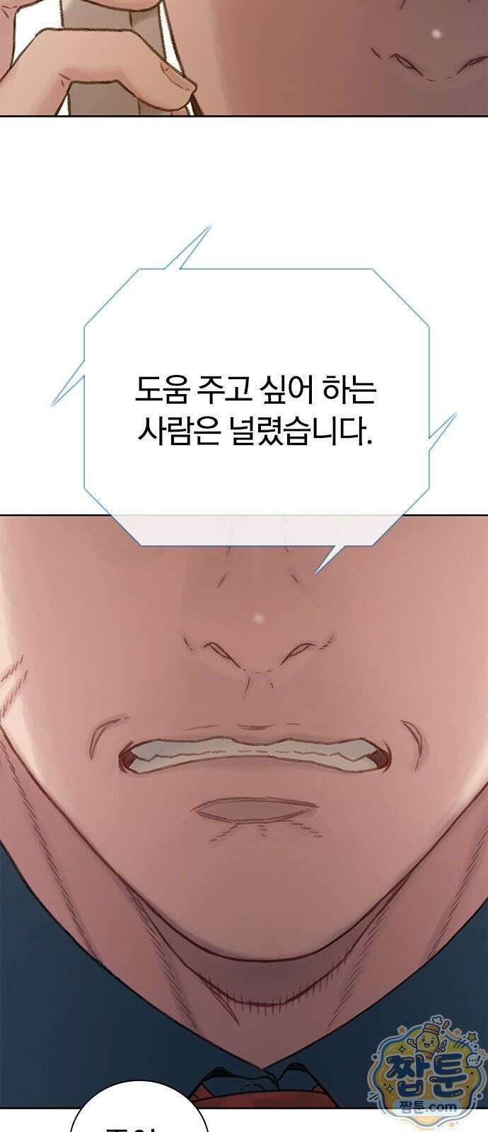 끝장 30화 13