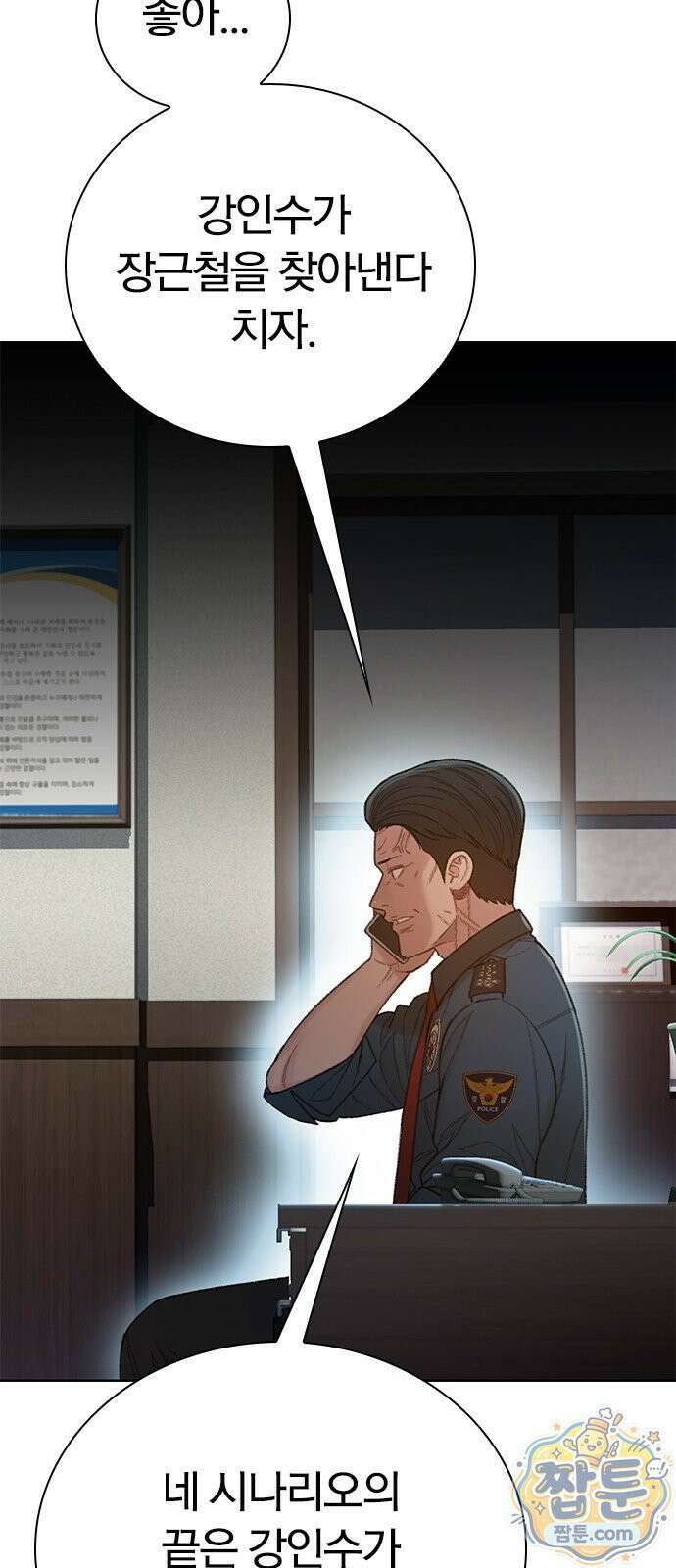끝장 30화 14