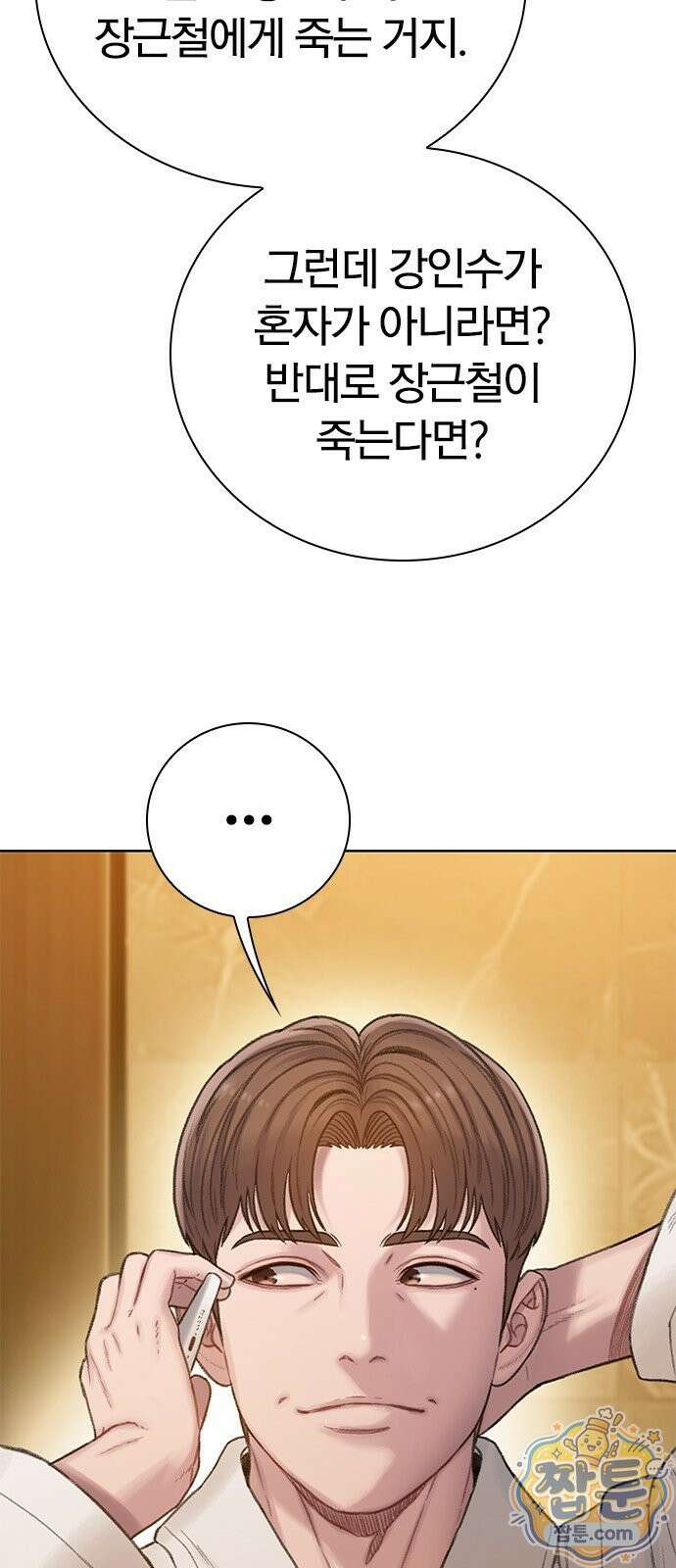 끝장 30화 15