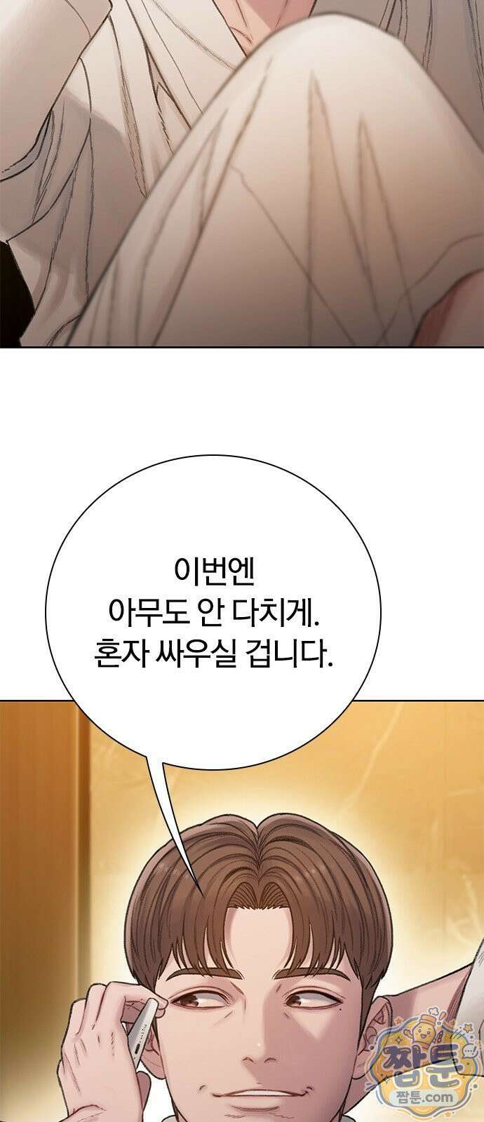 끝장 30화 16