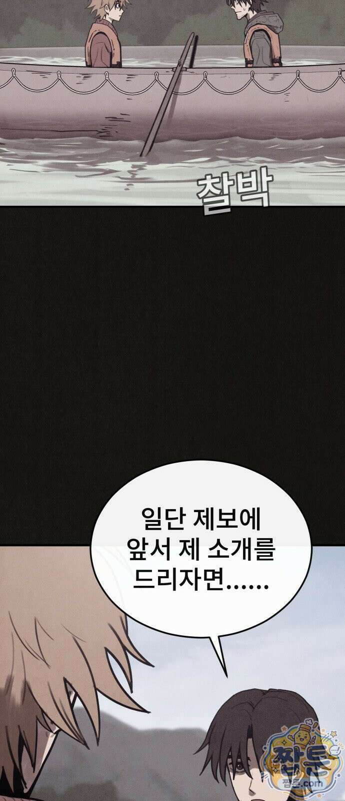 표절의혹 12화 10