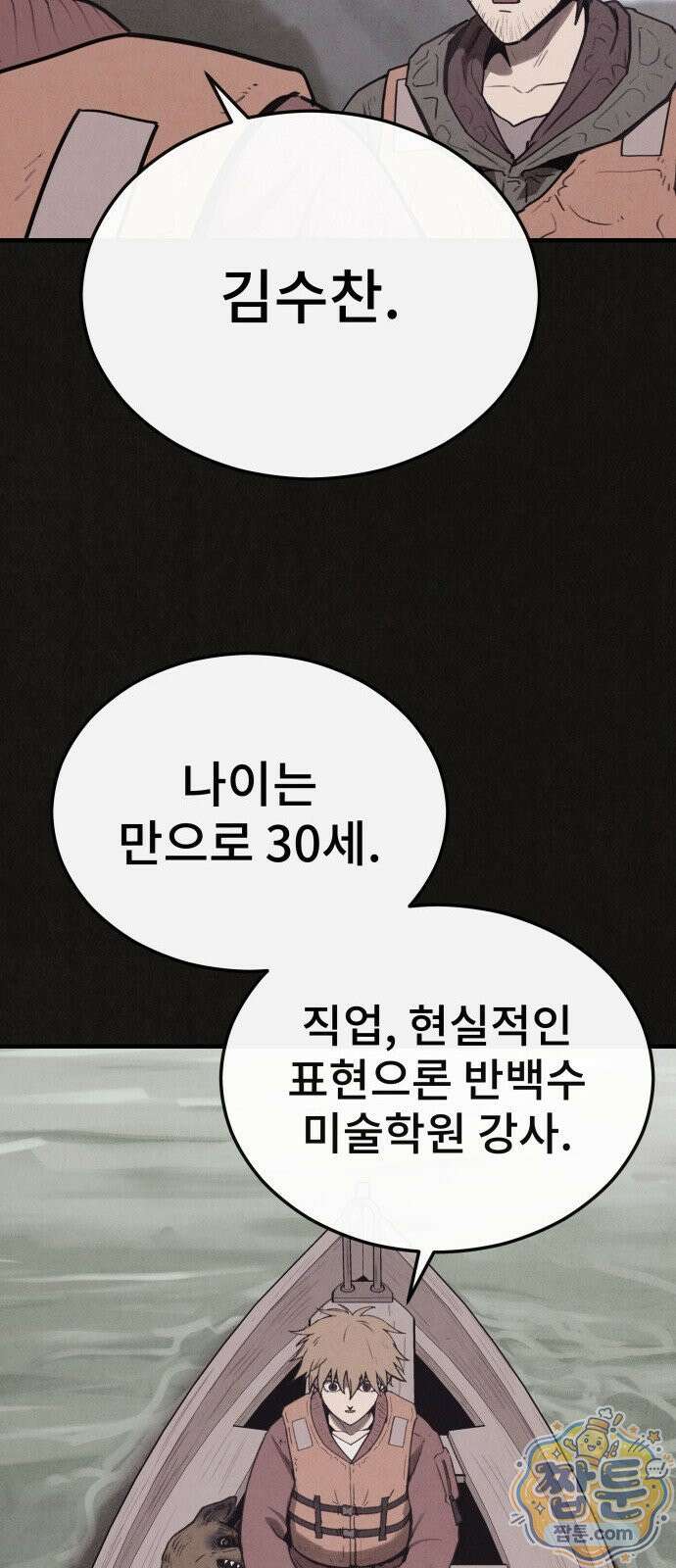표절의혹 12화 11