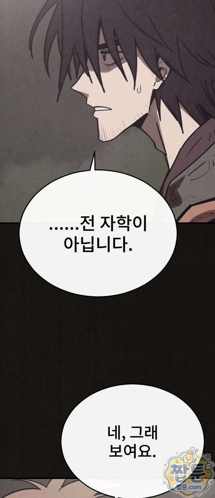 표절의혹 12화 15