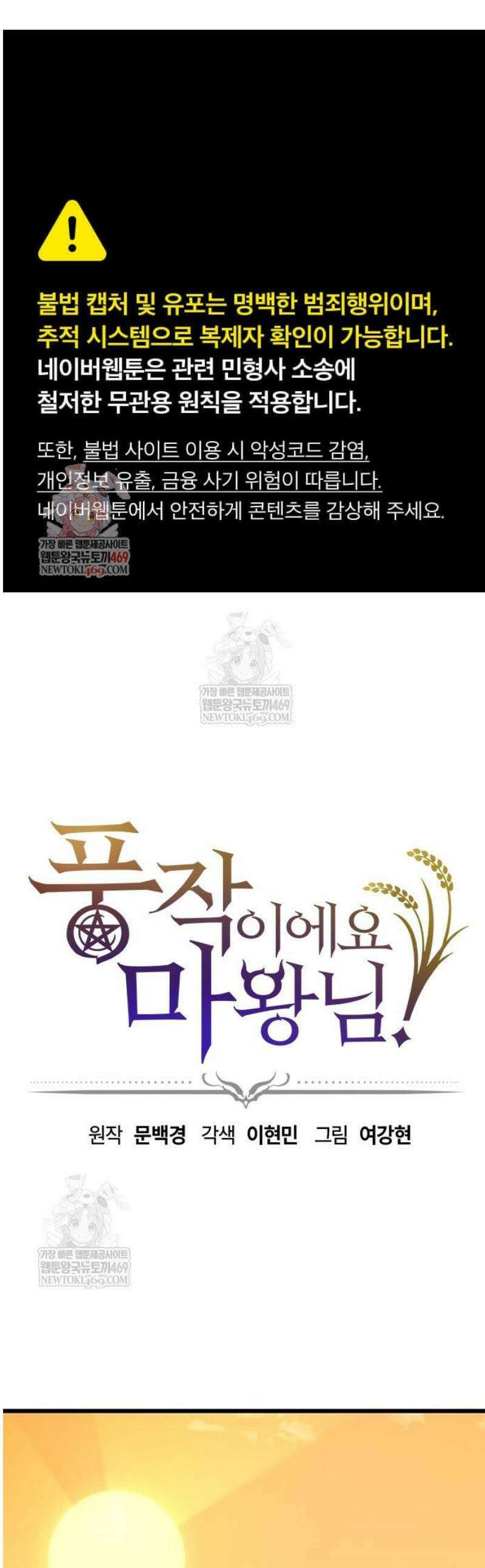 풍작이에요, 마왕님! 43화 1