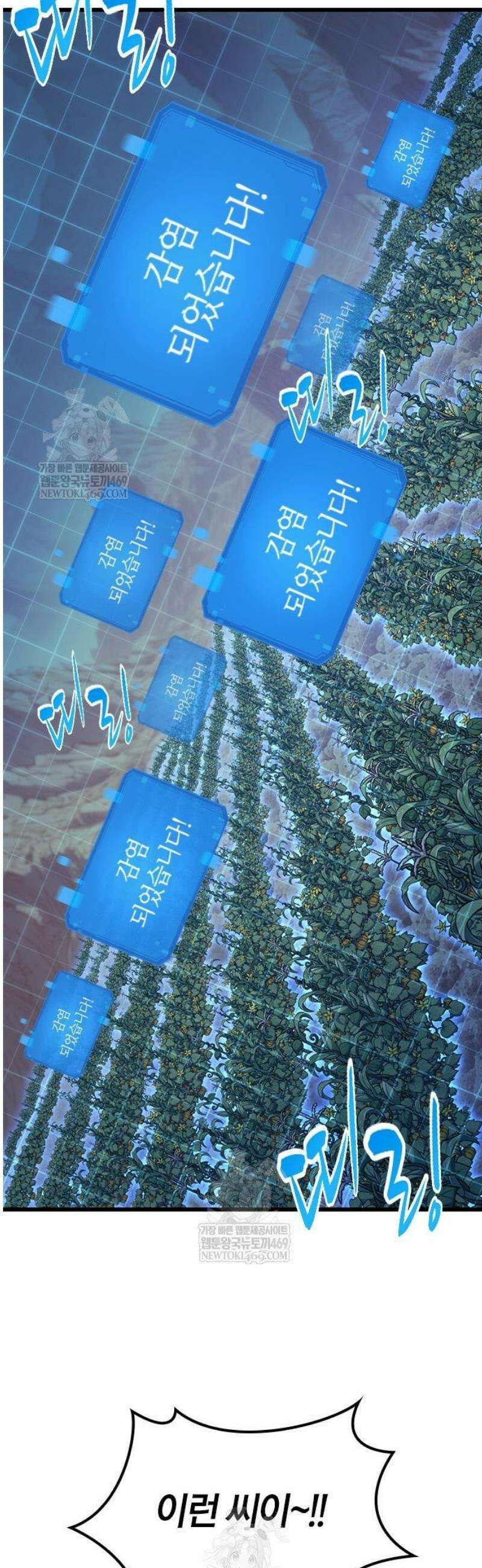 풍작이에요, 마왕님! 43화 4