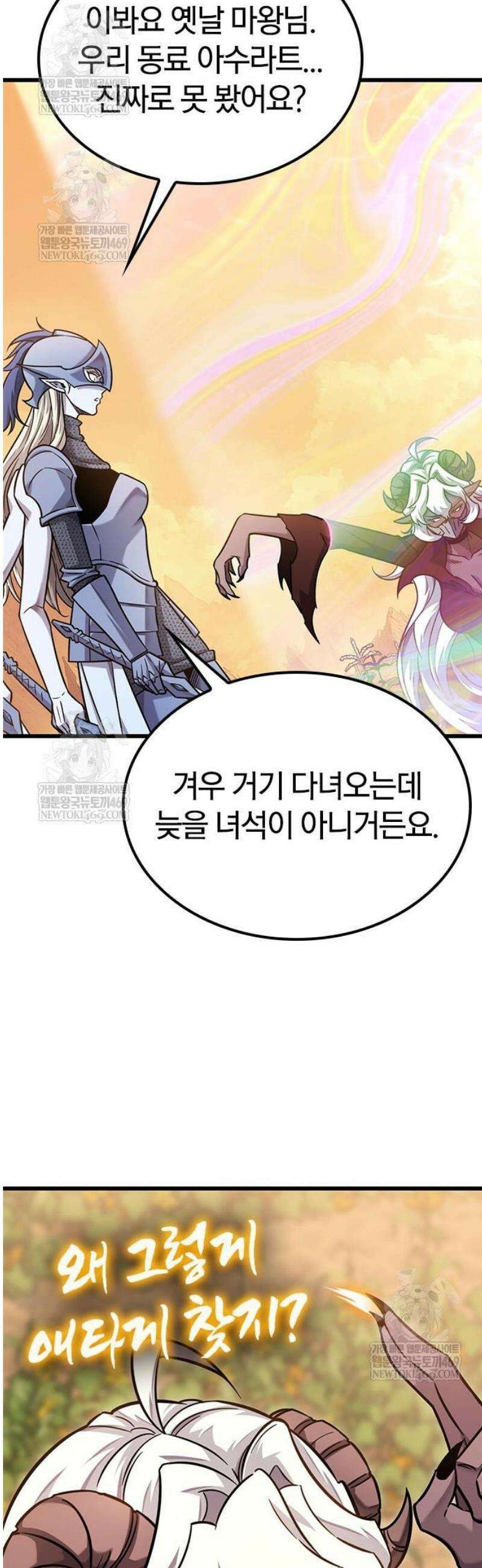 풍작이에요, 마왕님! 43화 12