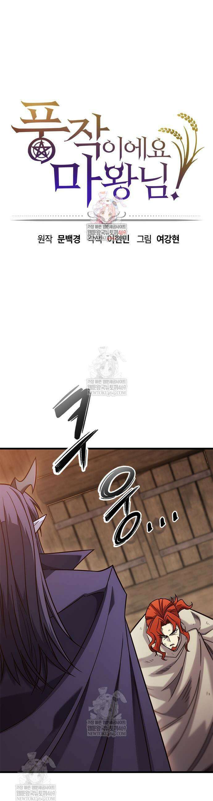 풍작이에요, 마왕님! 48화 1