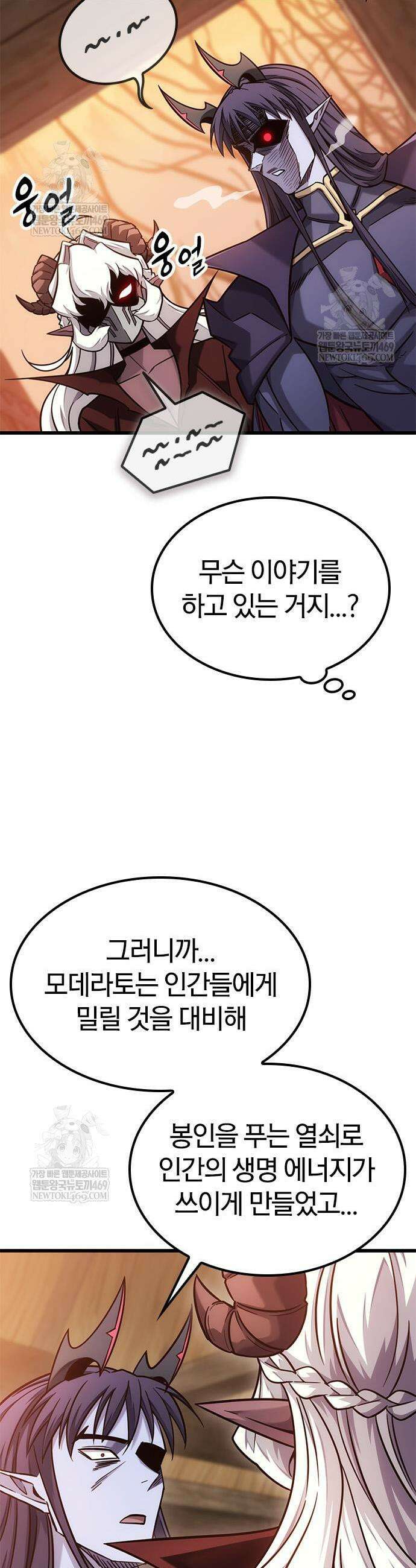 풍작이에요, 마왕님! 48화 3