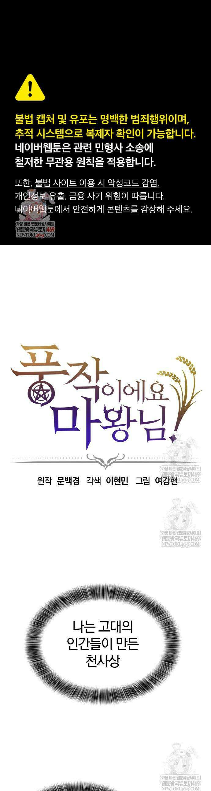 풍작이에요, 마왕님! 58화 1