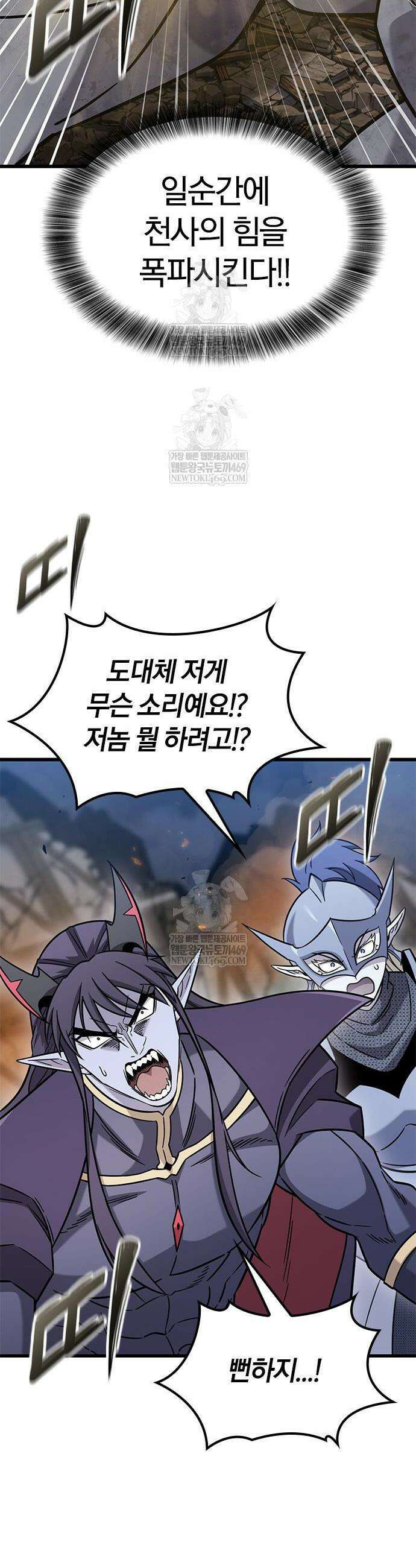 풍작이에요, 마왕님! 58화 6