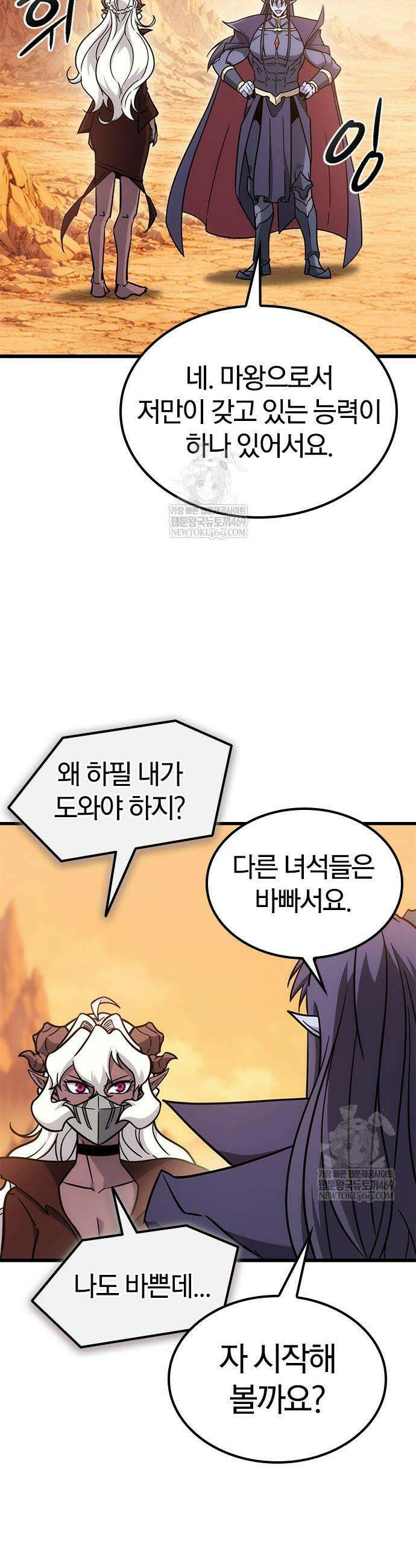 풍작이에요, 마왕님! 58화 11