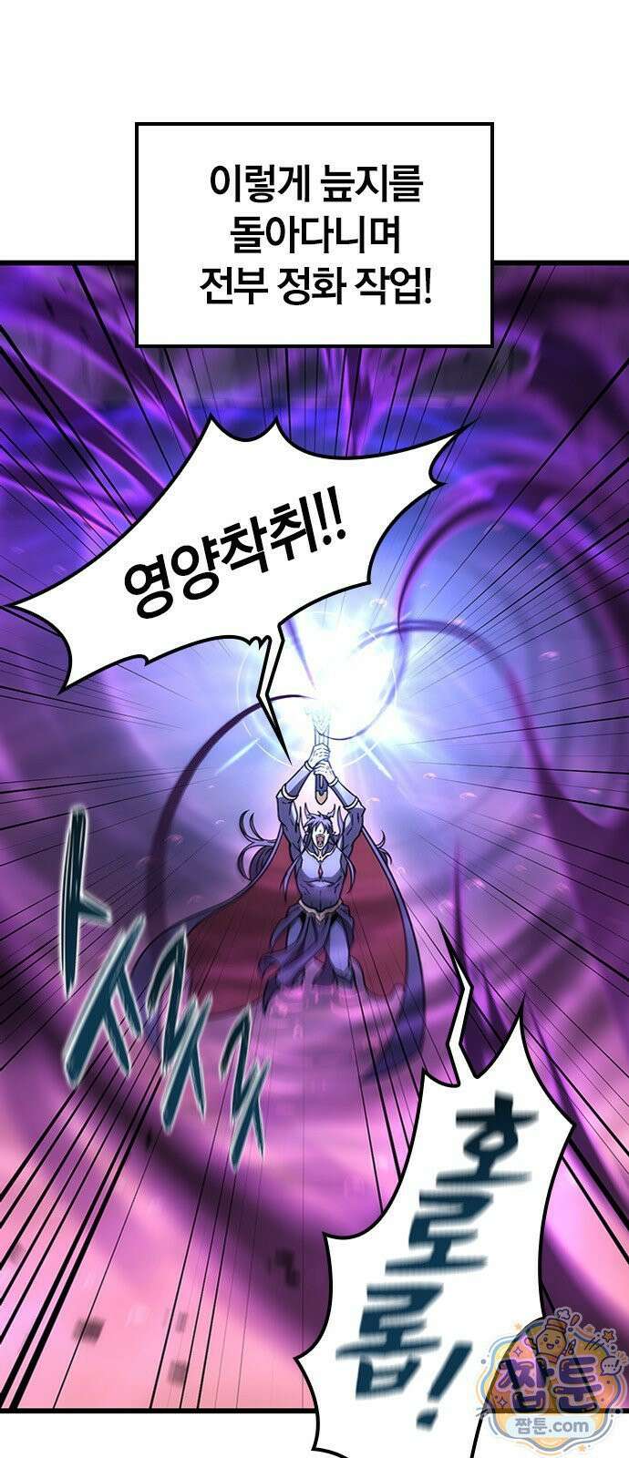 풍작이에요, 마왕님! 68화 6