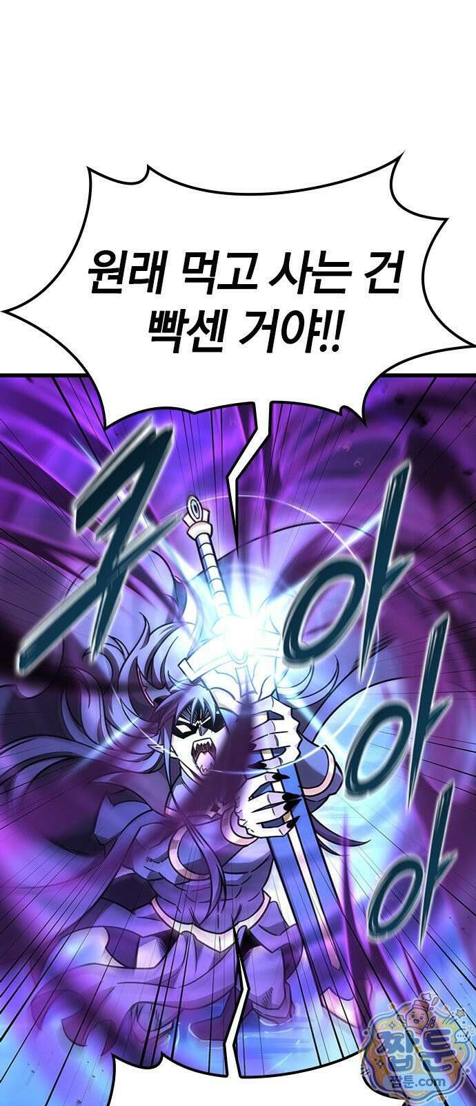 풍작이에요, 마왕님! 68화 9