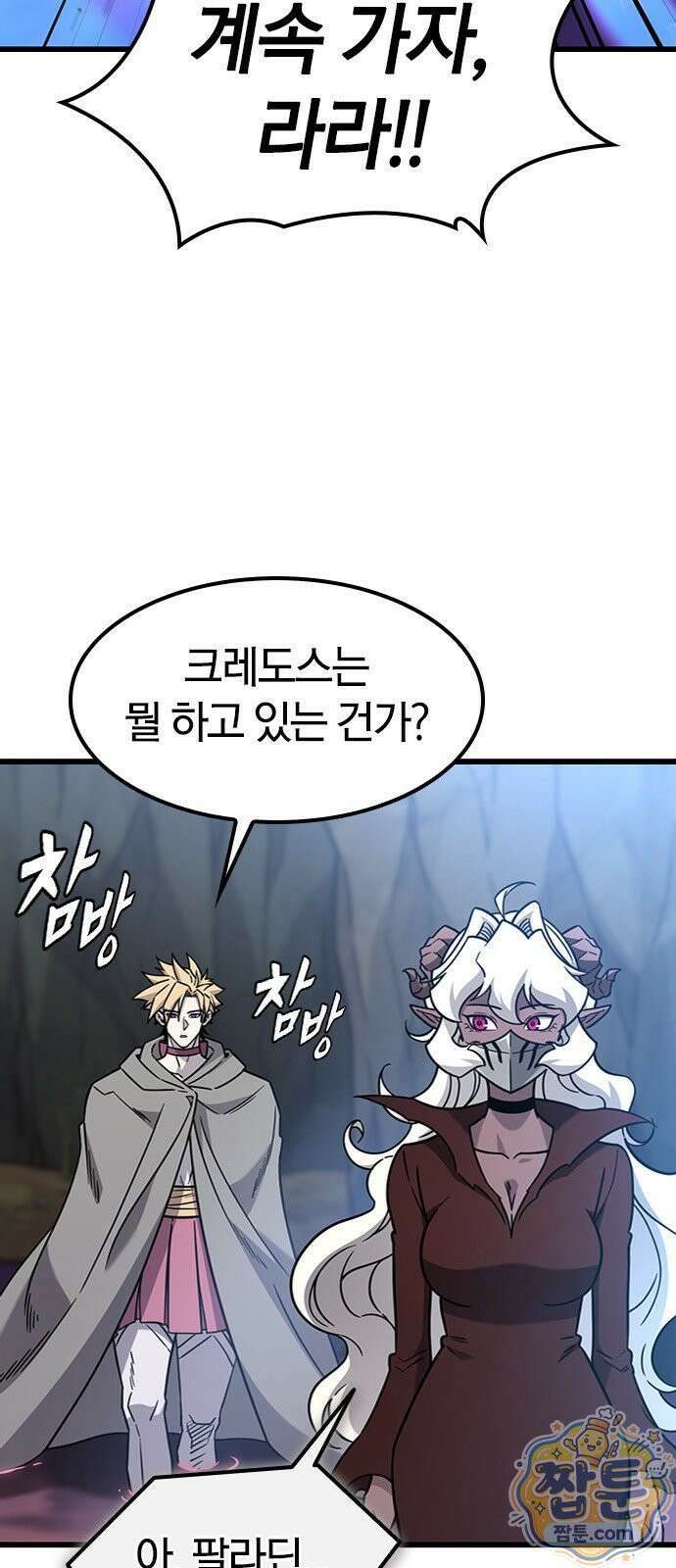 풍작이에요, 마왕님! 68화 10