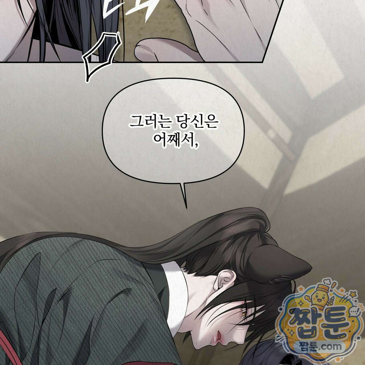 숨어드는 볕 37화 3