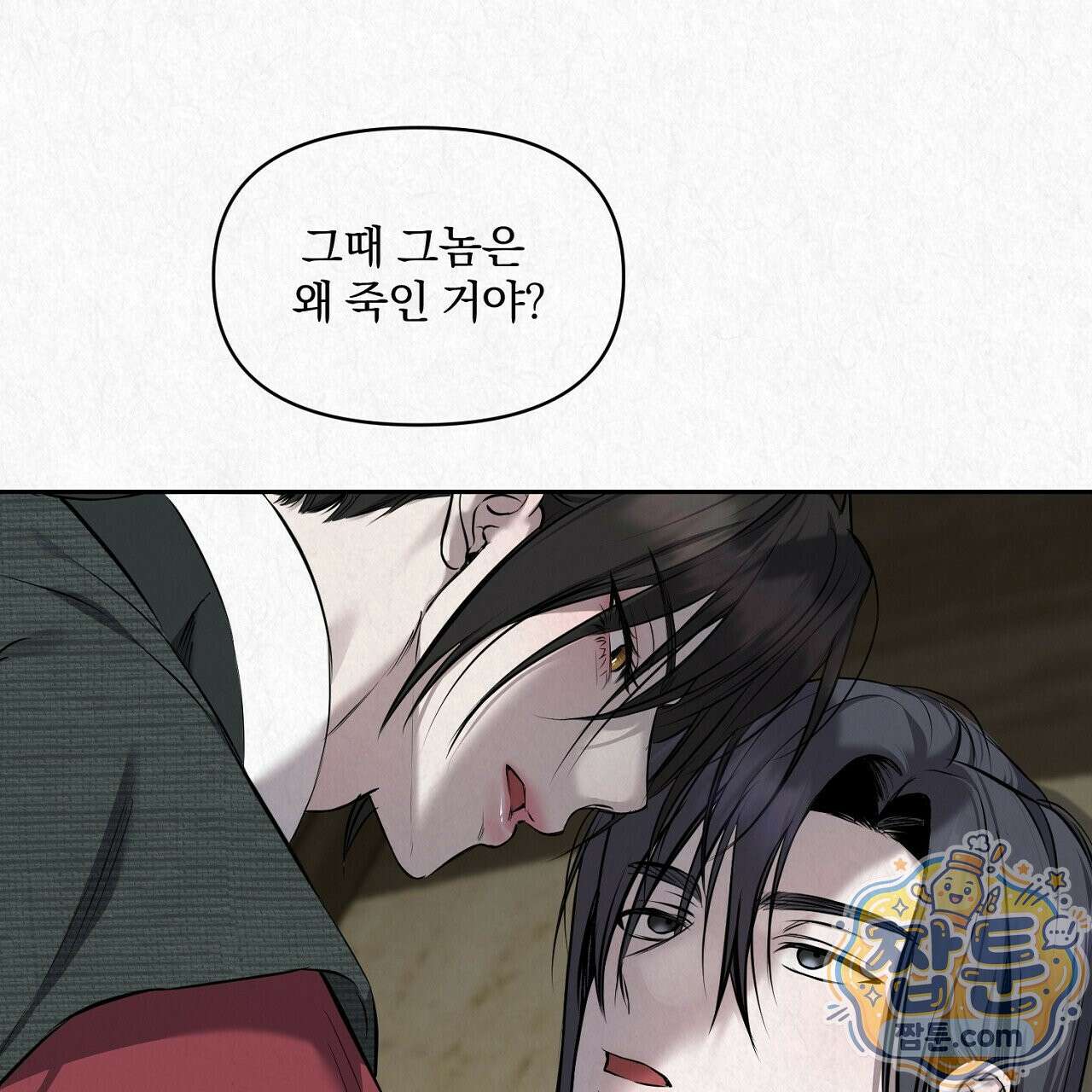 숨어드는 볕 37화 7