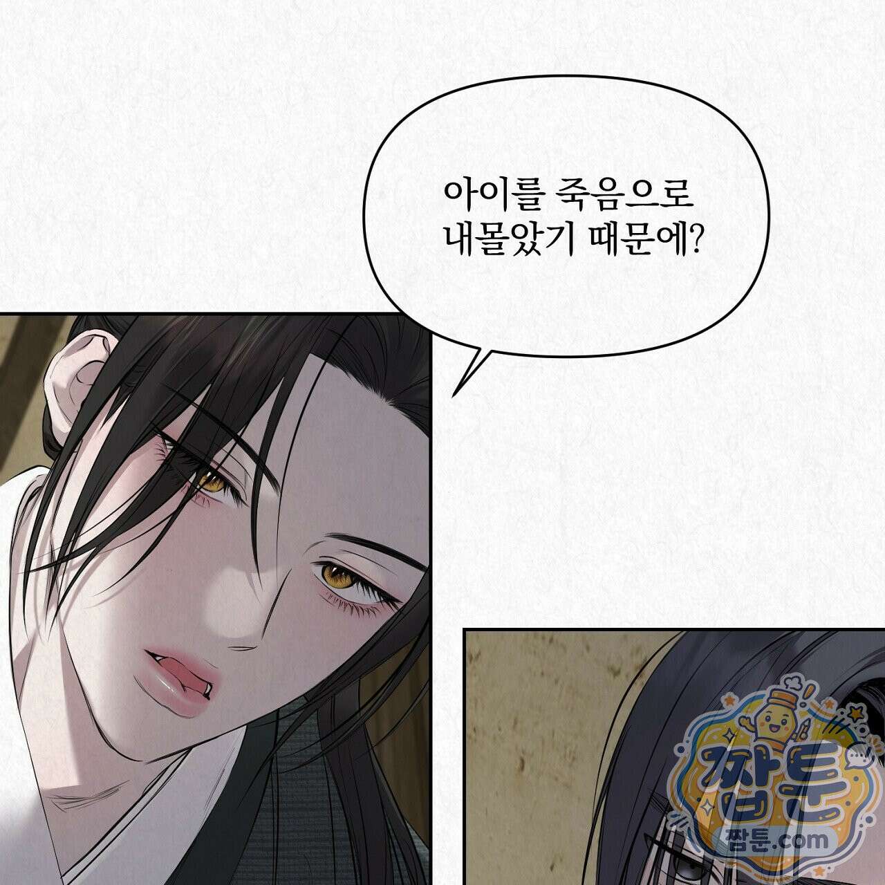 숨어드는 볕 37화 9