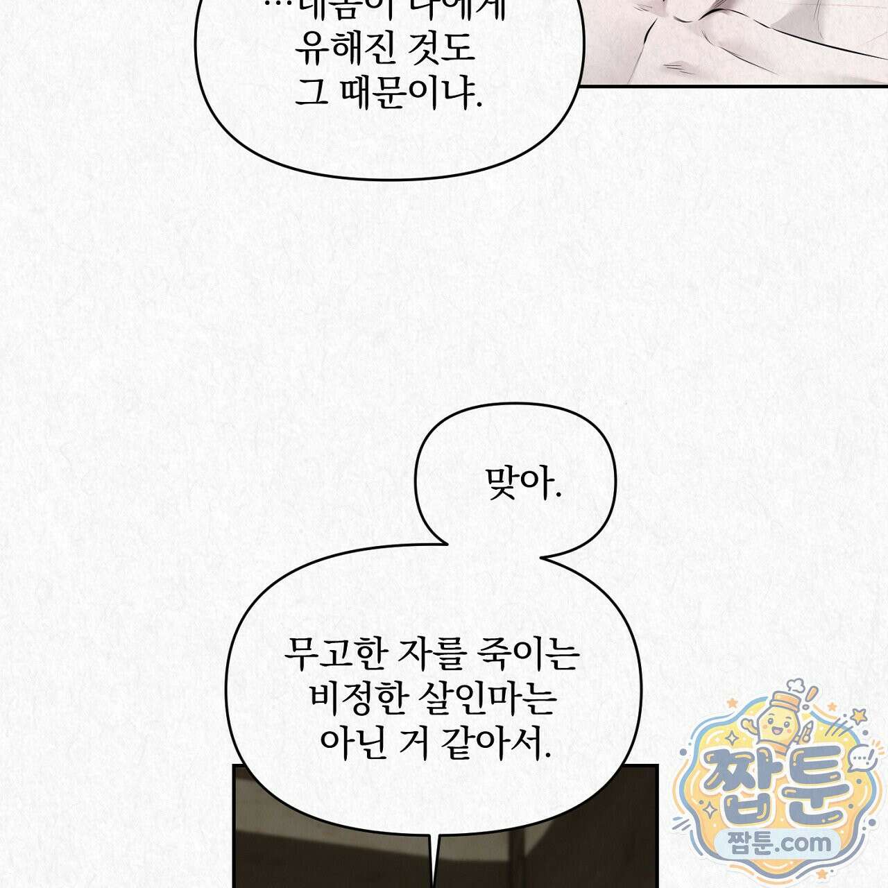숨어드는 볕 37화 11