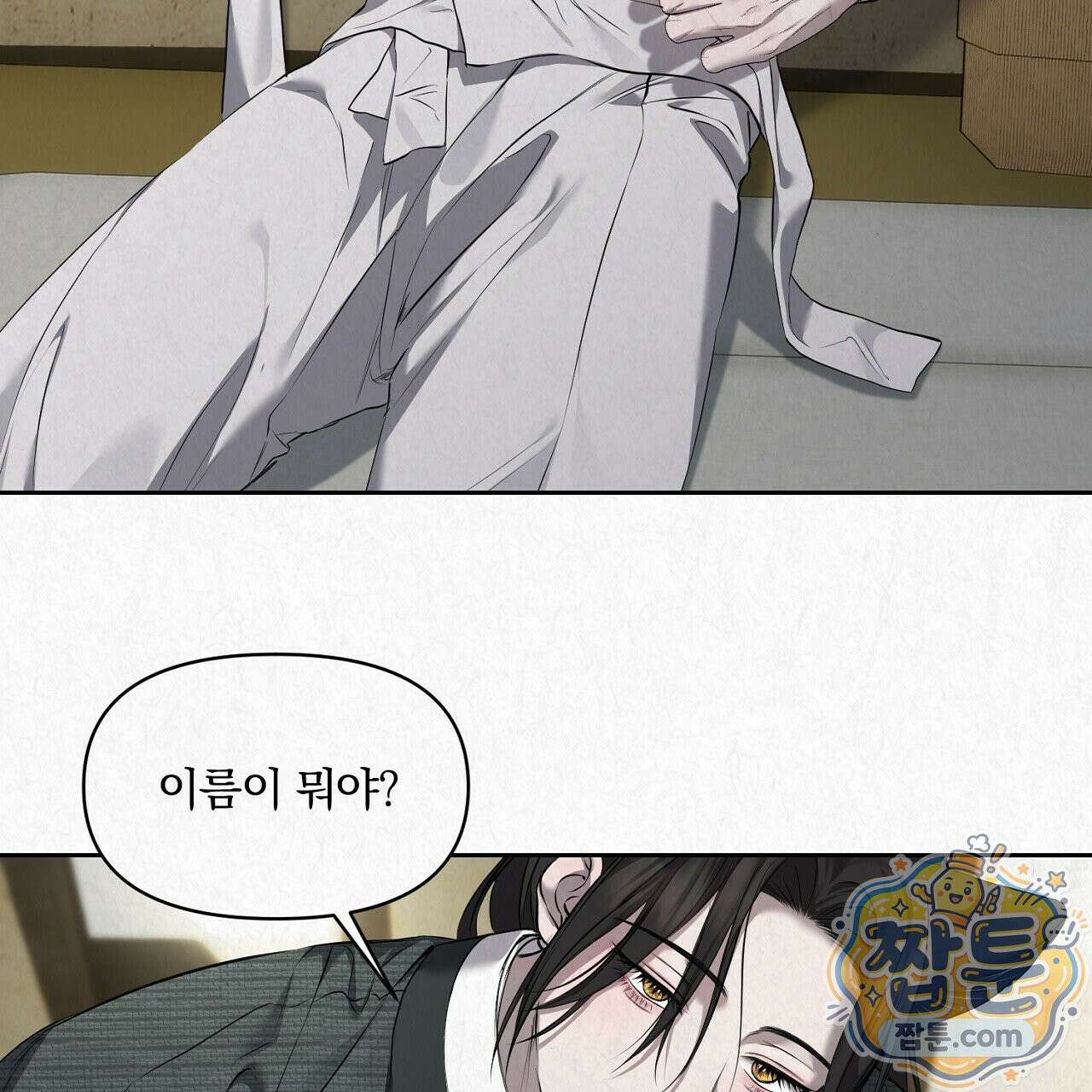 숨어드는 볕 37화 15