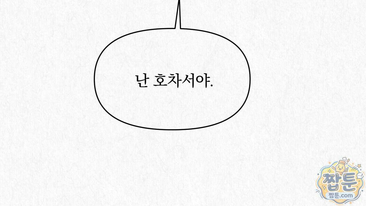 숨어드는 볕 37화 18