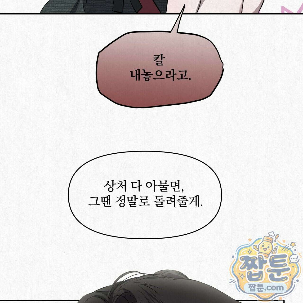 숨어드는 볕 37화 23