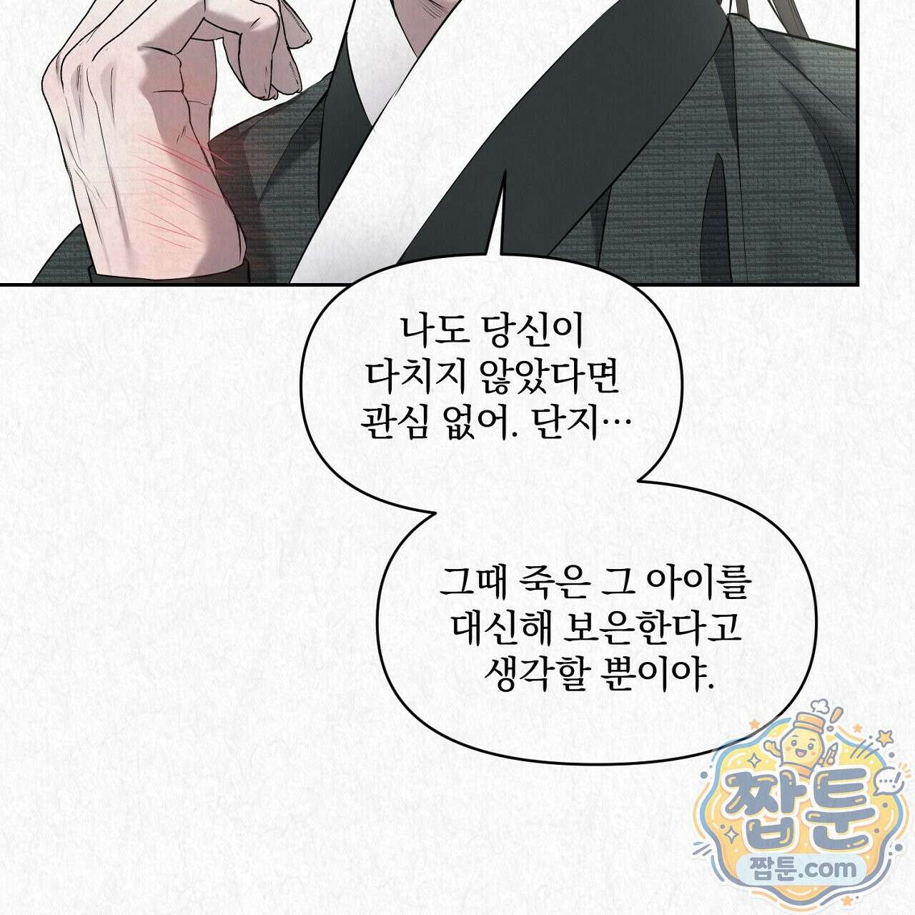 숨어드는 볕 37화 25