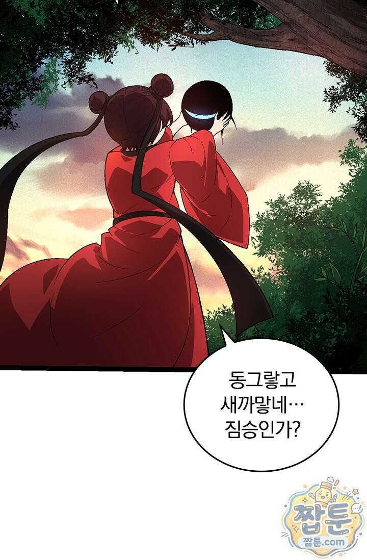S급 나무로 레벨업 226화 24