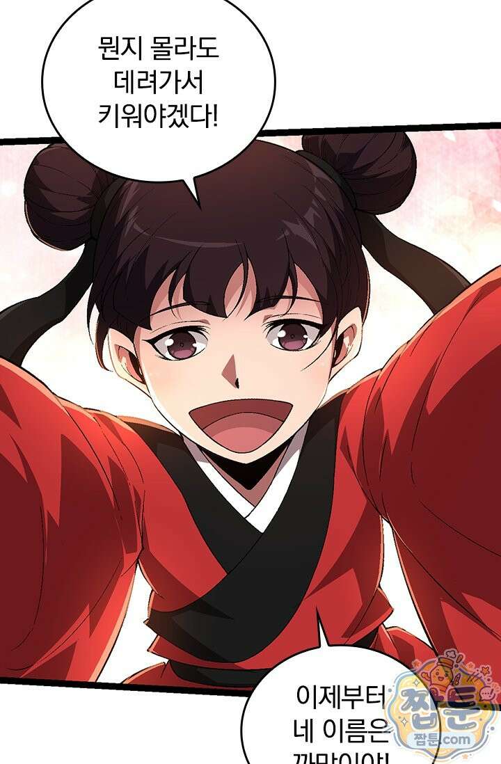S급 나무로 레벨업 226화 26