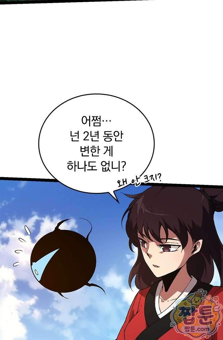 S급 나무로 레벨업 226화 43