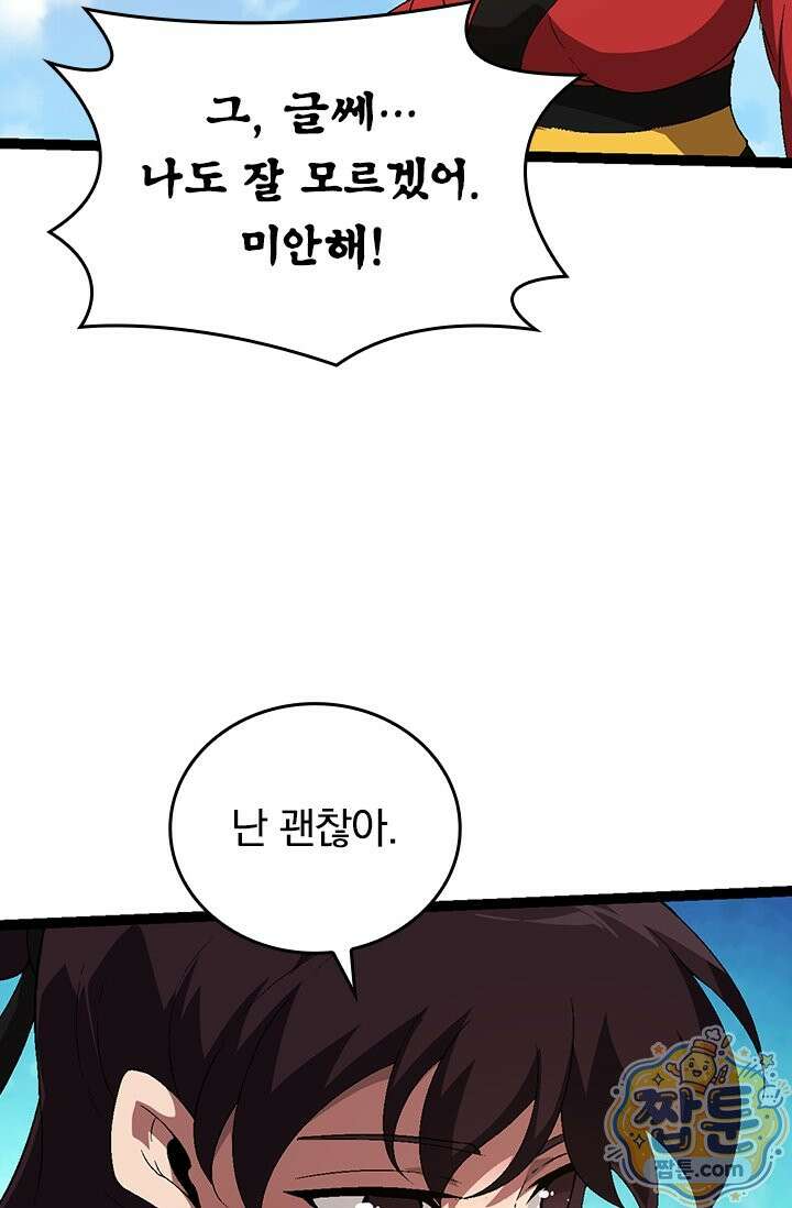 S급 나무로 레벨업 226화 44