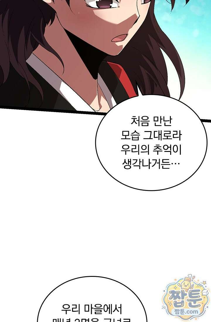 S급 나무로 레벨업 226화 45