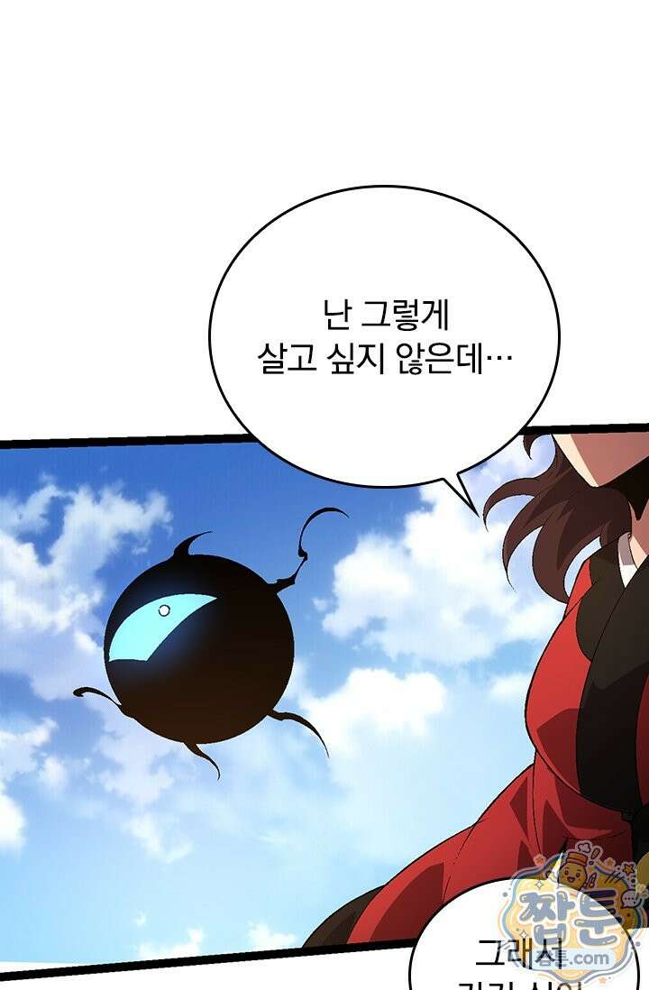 S급 나무로 레벨업 226화 47