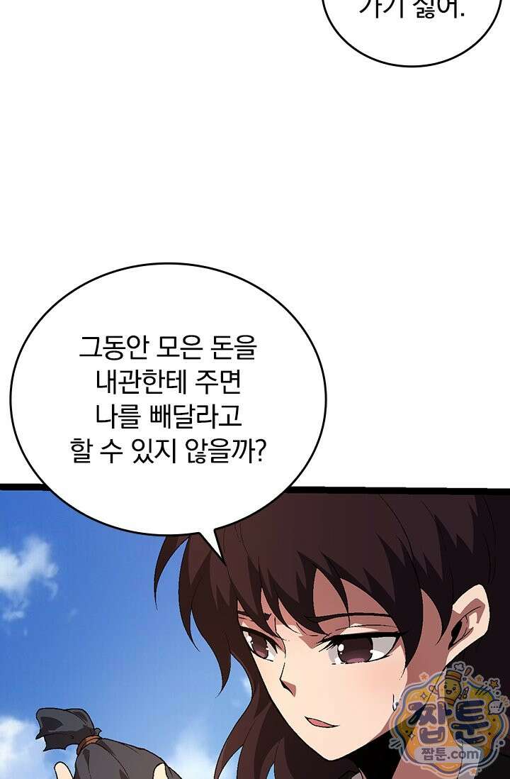 S급 나무로 레벨업 226화 48