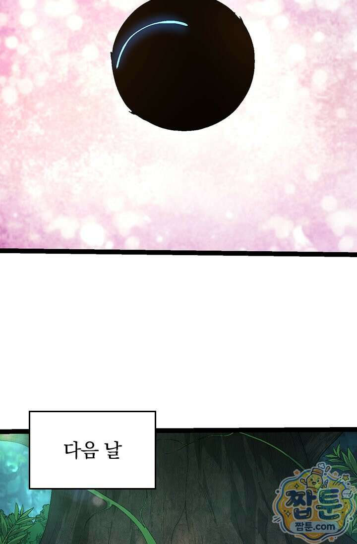 S급 나무로 레벨업 226화 50