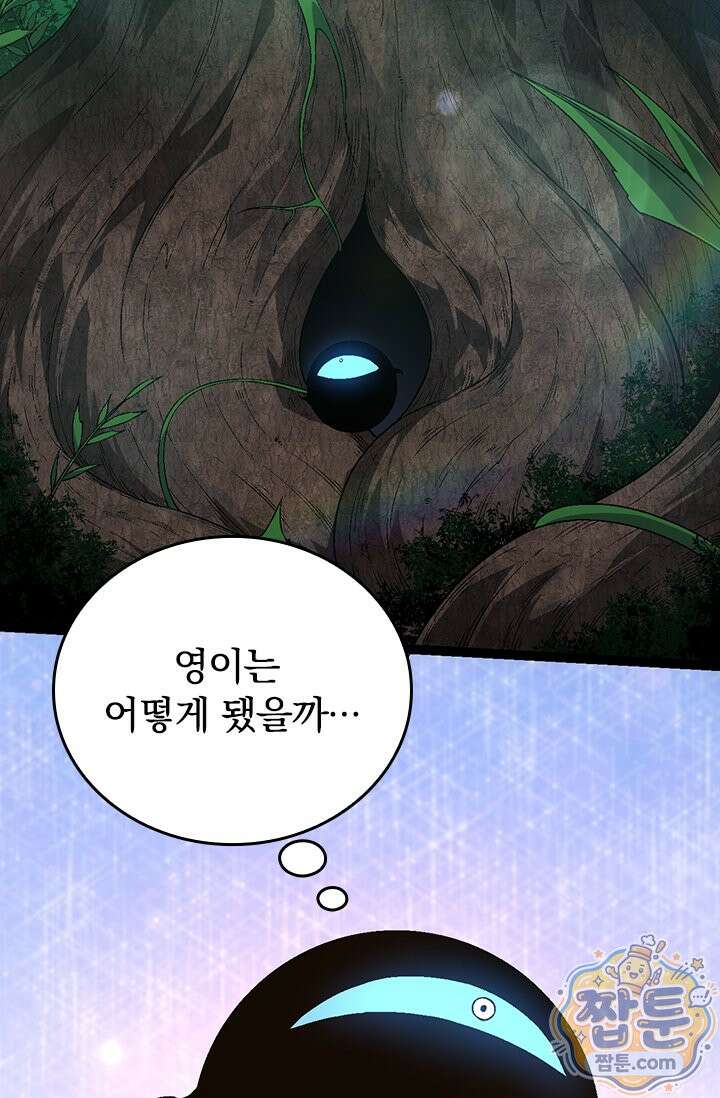 S급 나무로 레벨업 226화 51