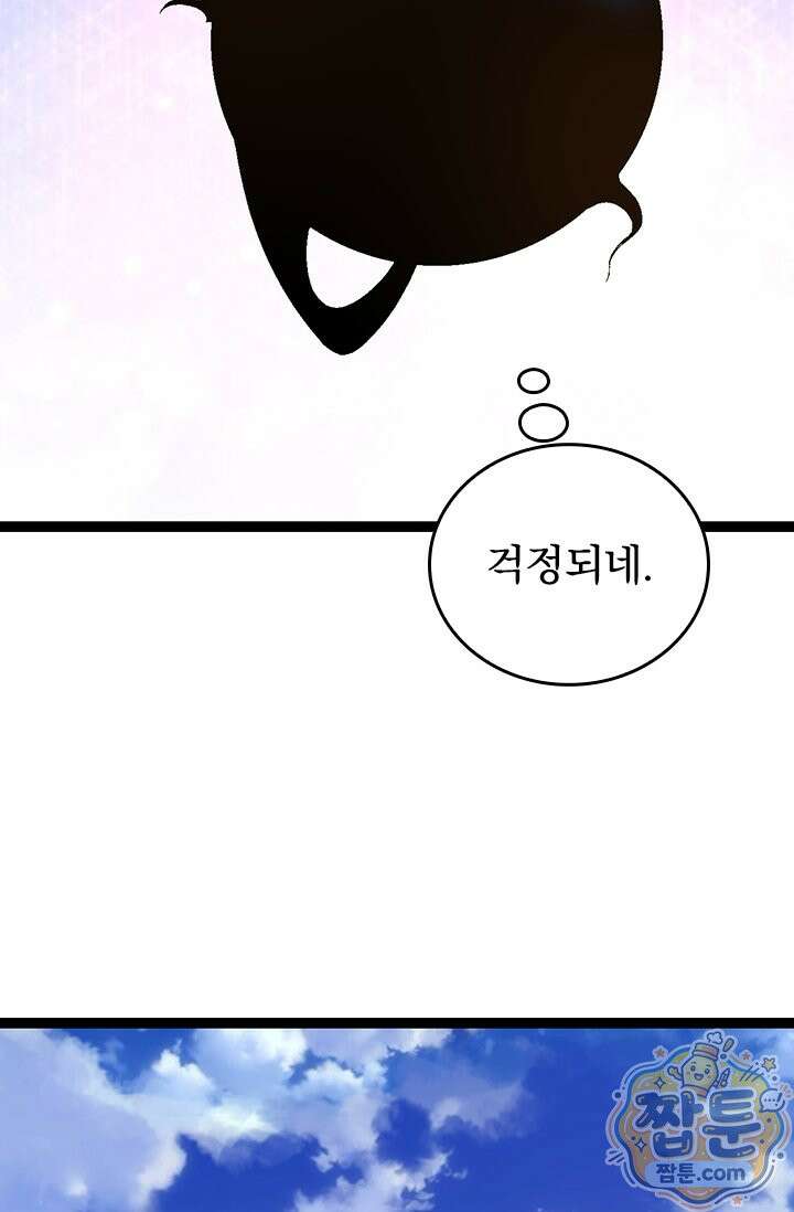 S급 나무로 레벨업 226화 52