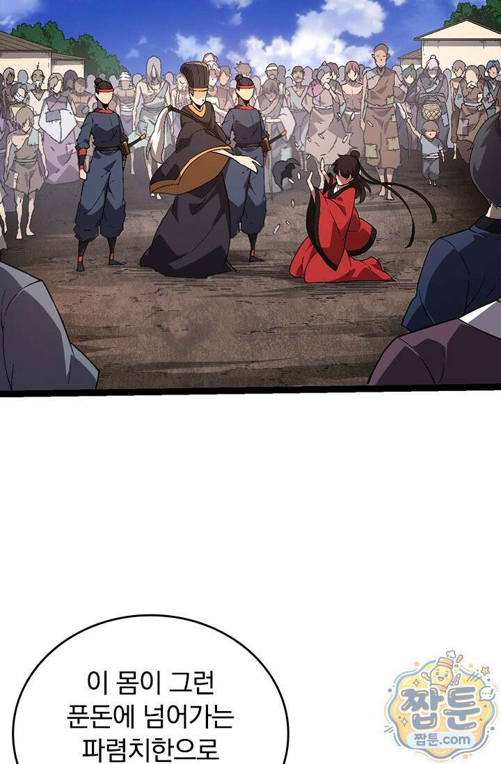 S급 나무로 레벨업 226화 57