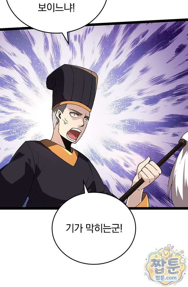 S급 나무로 레벨업 226화 58