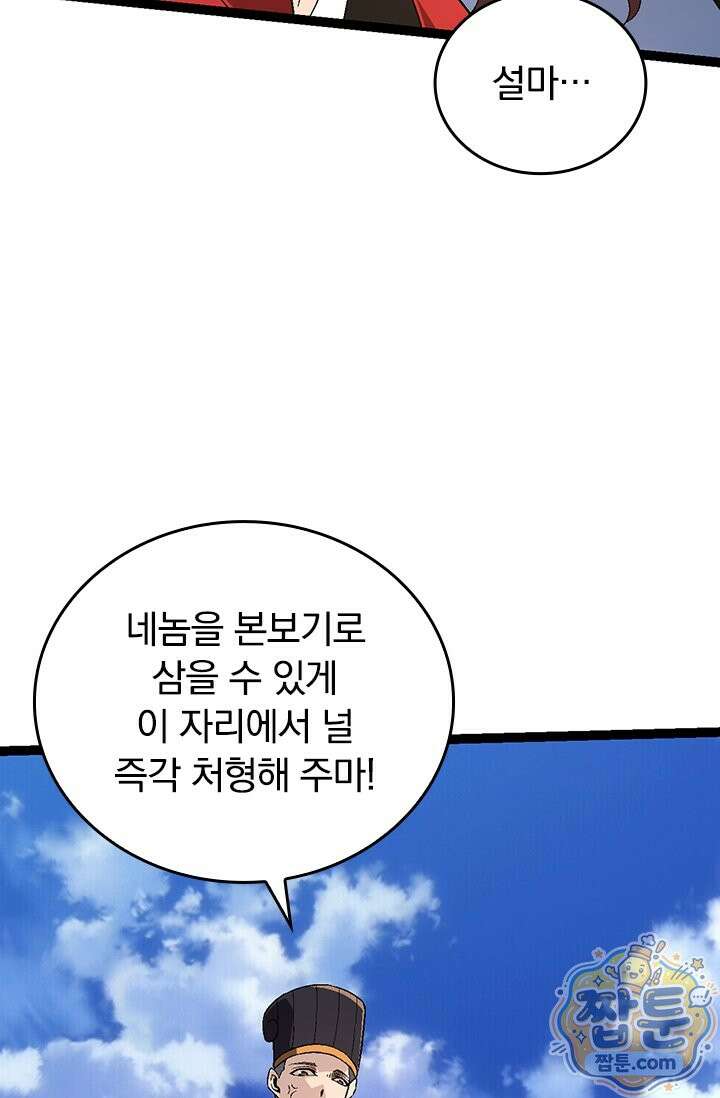 S급 나무로 레벨업 226화 60