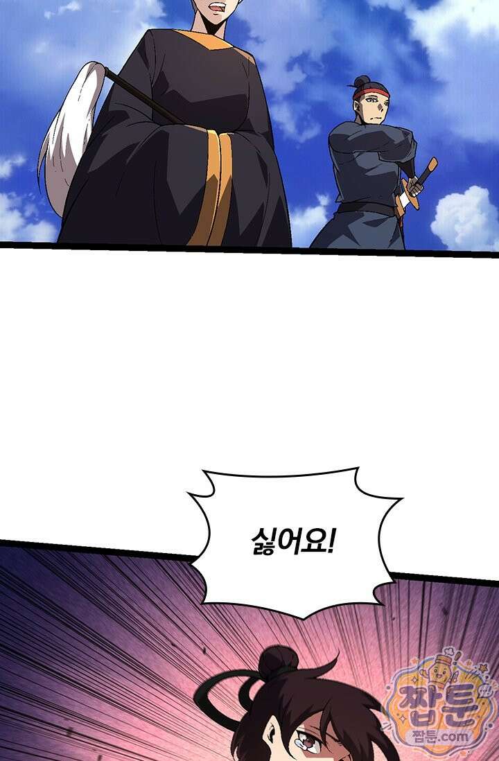 S급 나무로 레벨업 226화 61