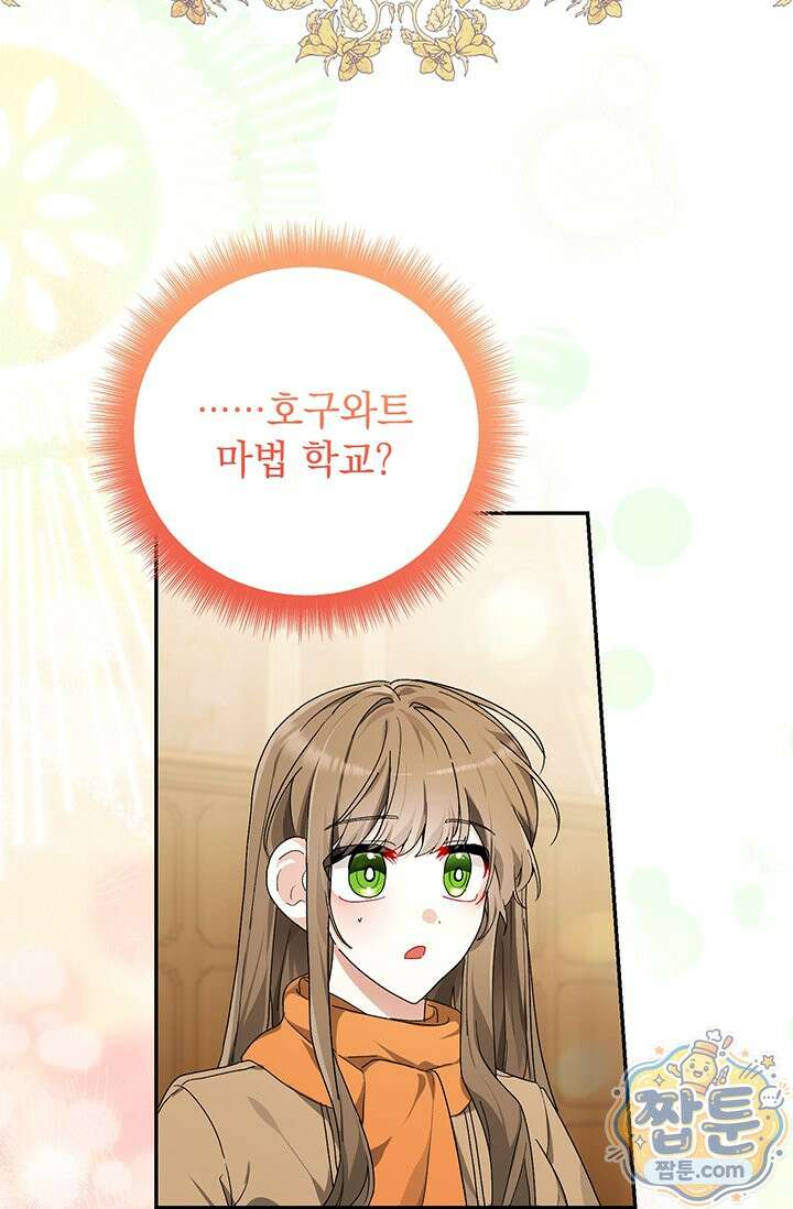 한 줄짜리 영애였을 터 263화 10
