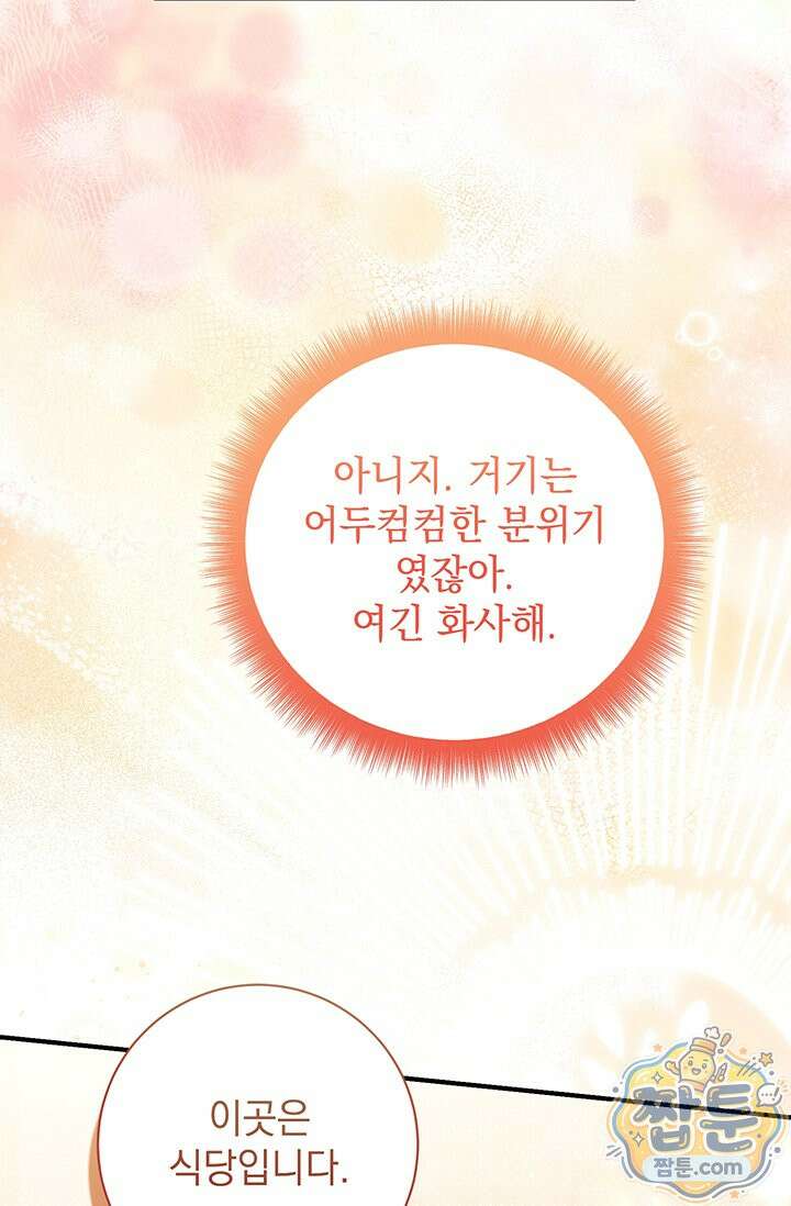 한 줄짜리 영애였을 터 263화 11