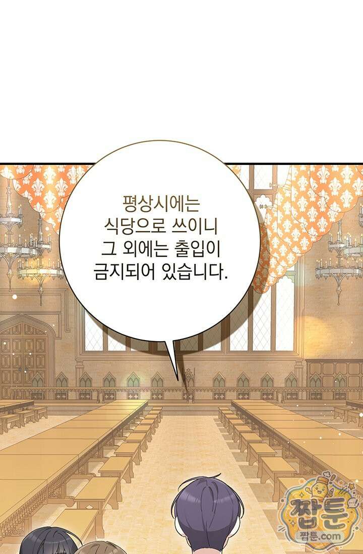 한 줄짜리 영애였을 터 263화 14